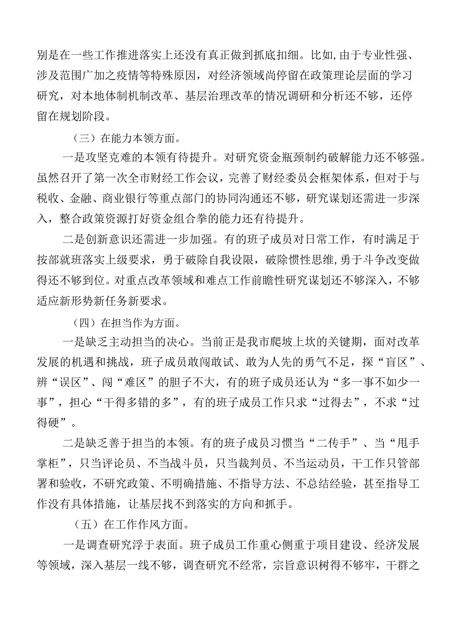 2023年学习贯彻主题教育生活会对照“六个方面”个人查摆发言提纲(1).docx_第2页