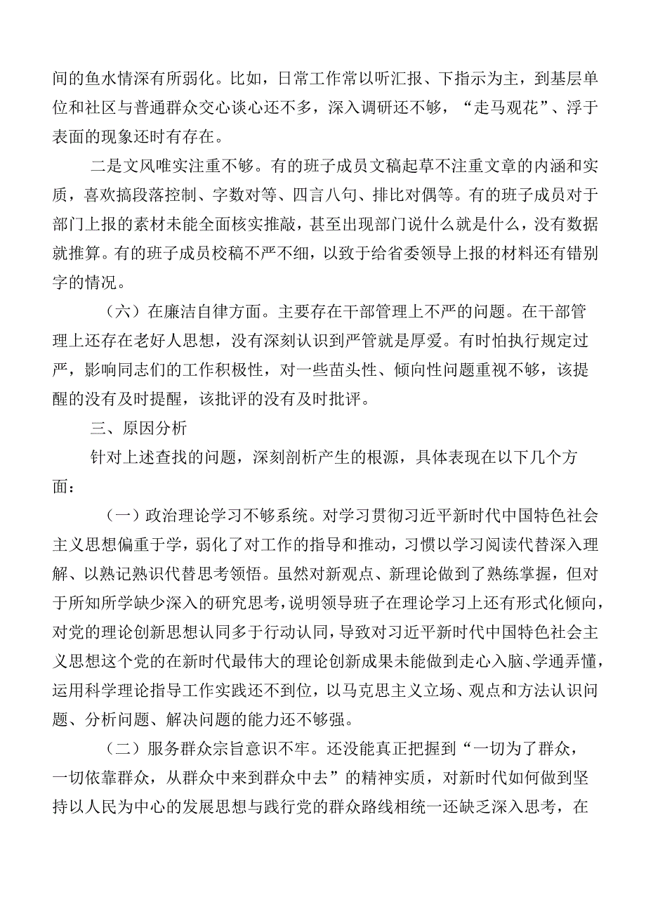 2023年学习贯彻主题教育生活会对照“六个方面”个人查摆发言提纲(1).docx_第3页