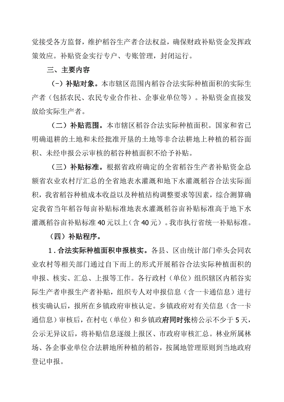 鹤岗市稻谷生产者补贴工作实施方案.docx_第2页