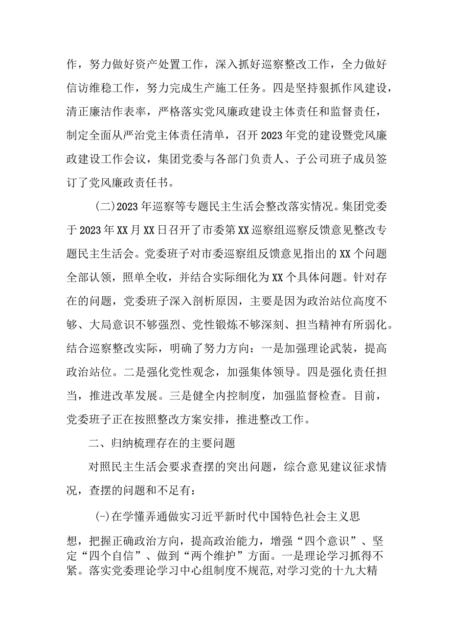 2023年央企关于主题教育民主生活会对照检查材料（合计3份）.docx_第2页