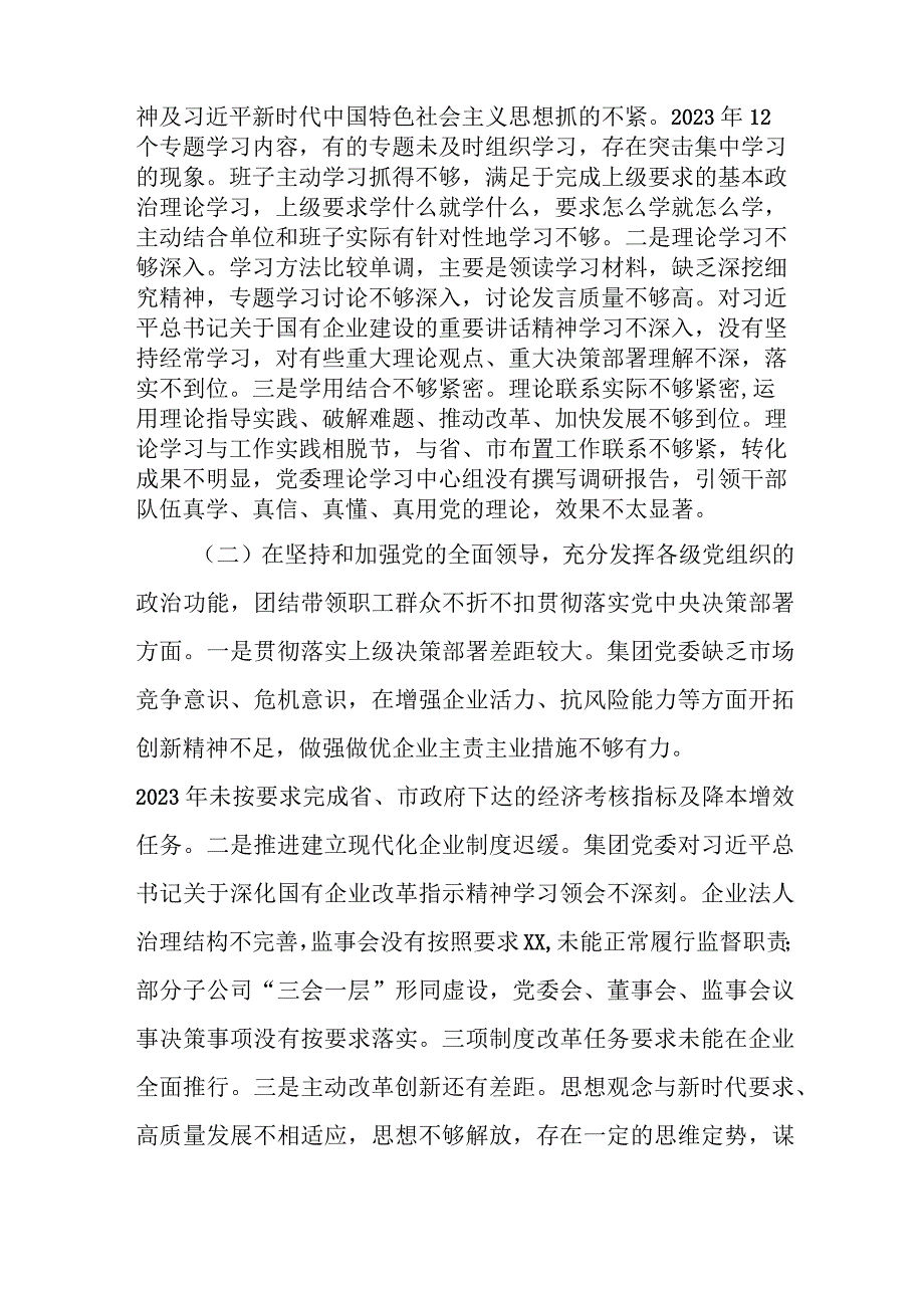 2023年央企关于主题教育民主生活会对照检查材料（合计3份）.docx_第3页