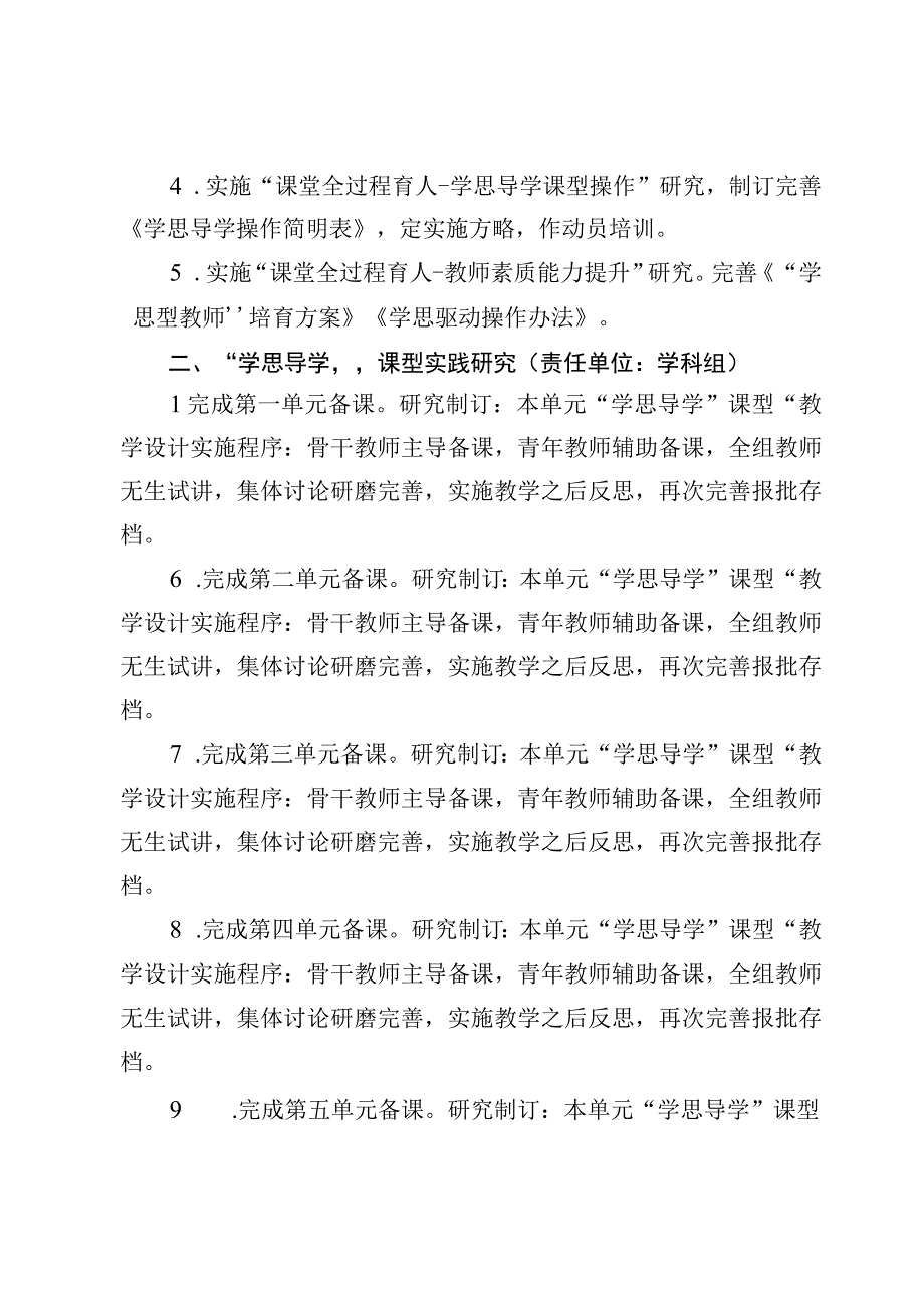 （4篇）2023年中等职业学校教研工作计划.docx_第2页