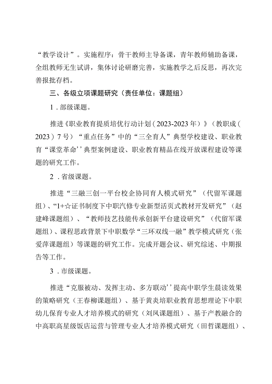 （4篇）2023年中等职业学校教研工作计划.docx_第3页