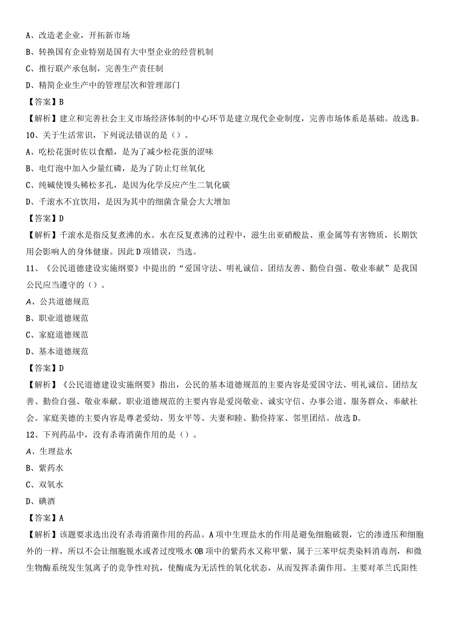 2021年邯郸市丛台区交投集团招聘试题及答案.docx_第3页