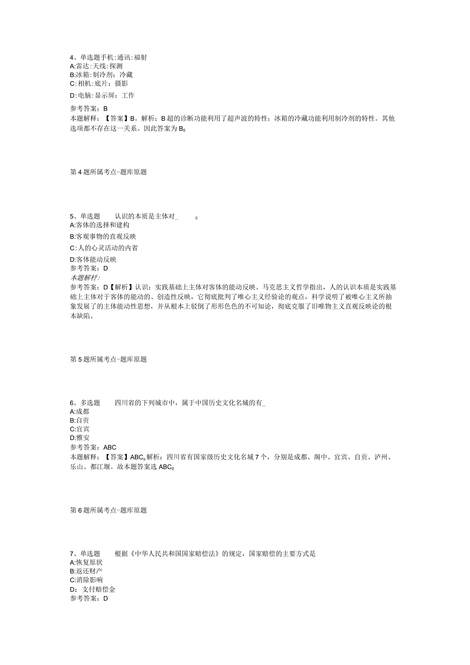 陕西省宝鸡市太白县综合素质试题汇编【2012年-2022年整理版】(二).docx_第2页