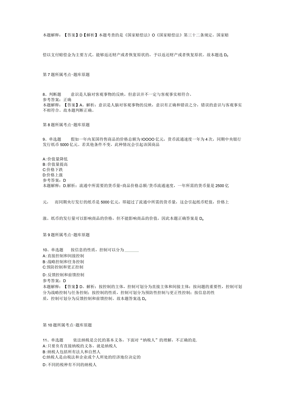 陕西省宝鸡市太白县综合素质试题汇编【2012年-2022年整理版】(二).docx_第3页