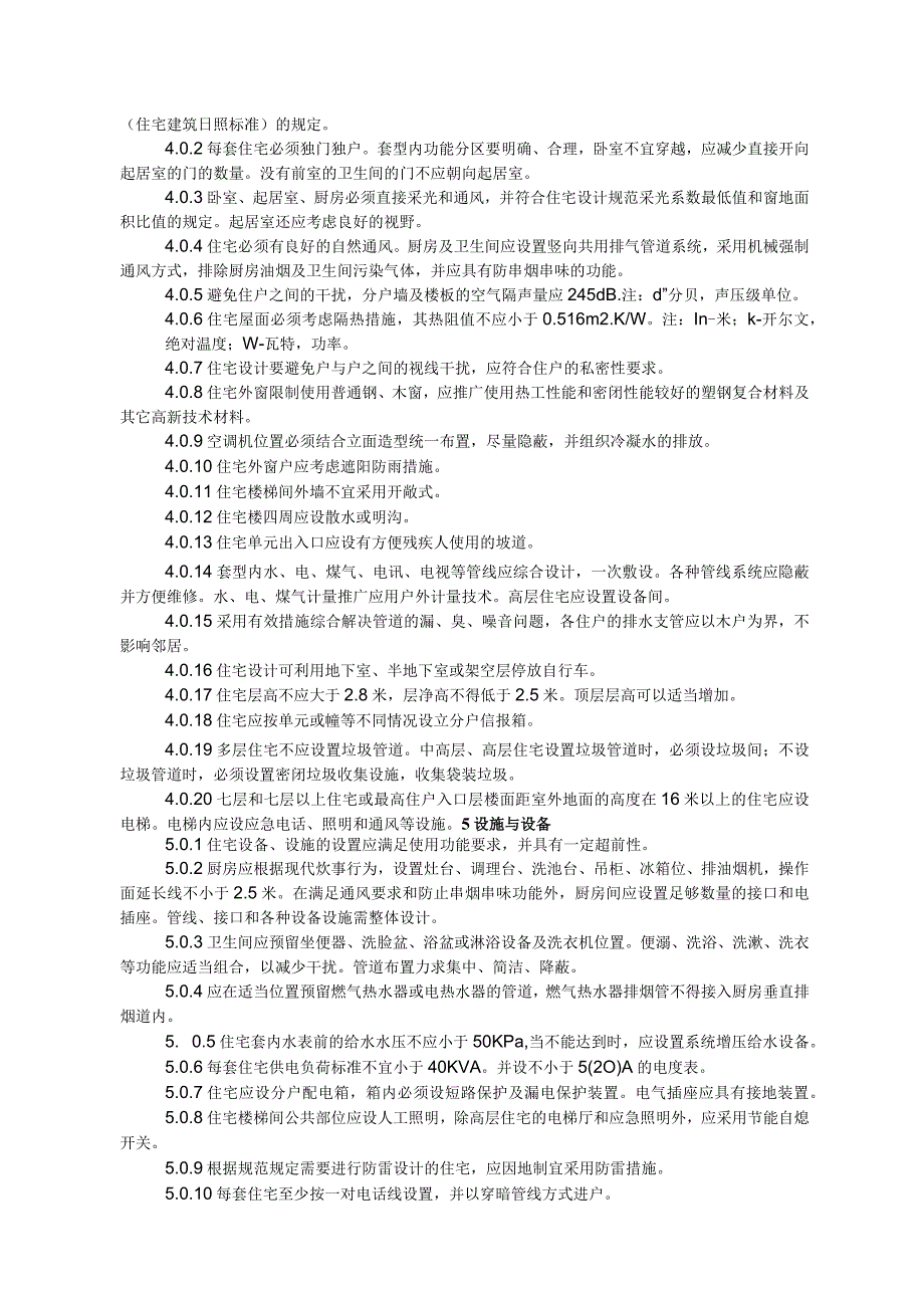 (完整版)《浙江省城市住宅建筑设计标准》(DBJ10-6-98).docx_第2页