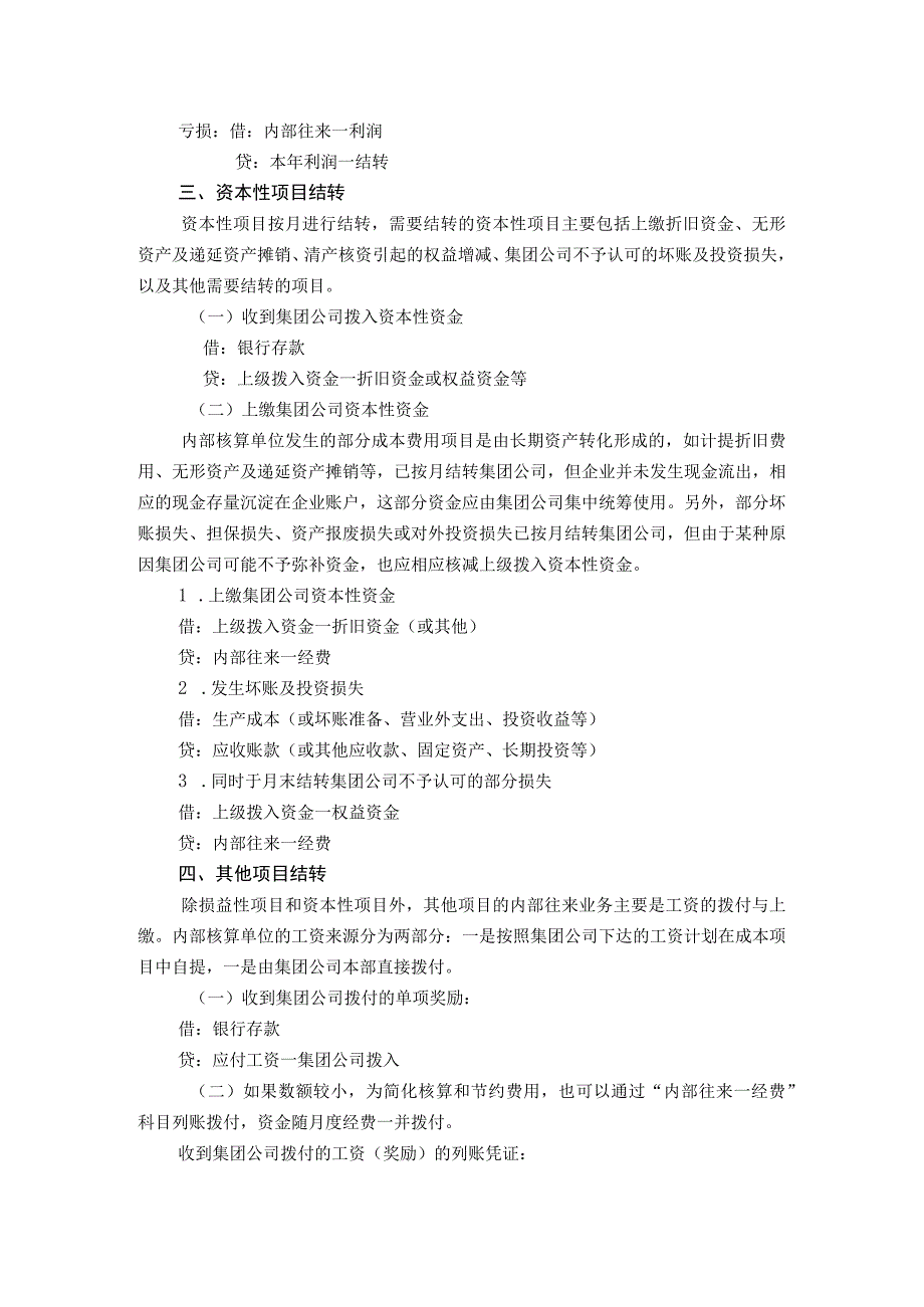 集团公司内部核算单位有关会计处理规定.docx_第3页