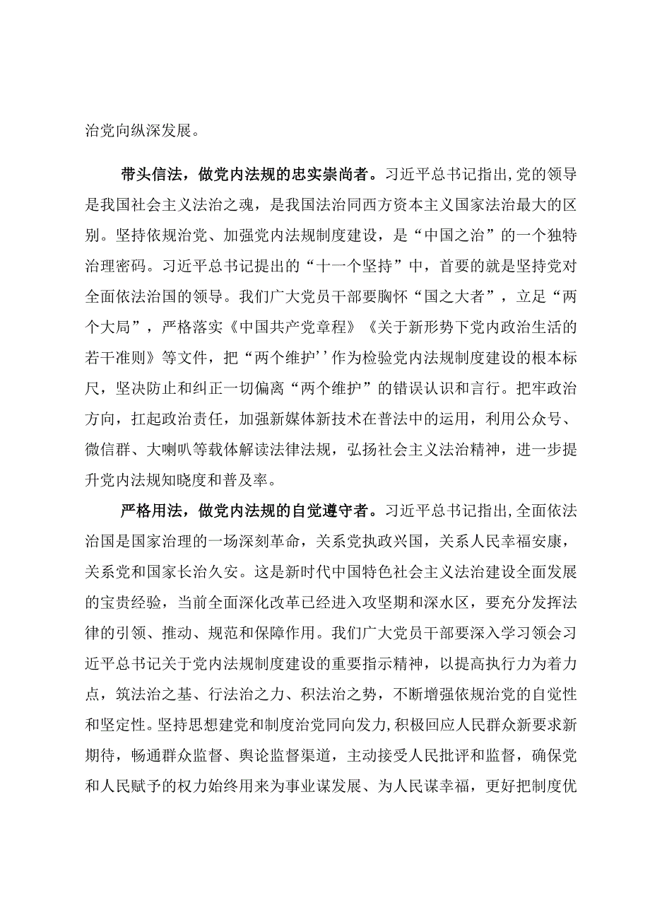 （3篇）贯彻落实《关于建立领导干部应知应会党内法规和国家法律清单制度的意见》座谈发言稿.docx_第2页