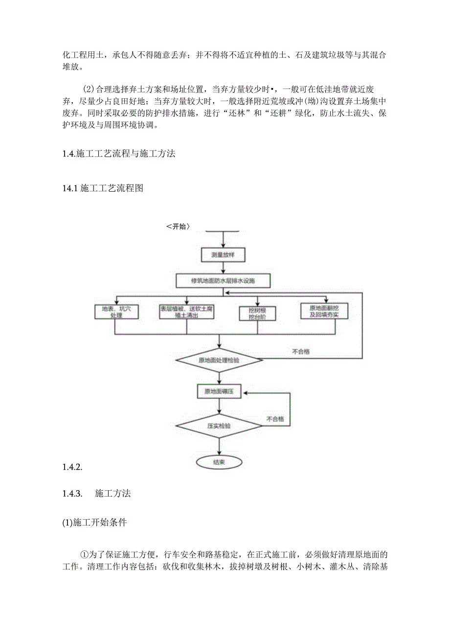 高速公路路基工程场地清理作业指导书.docx_第2页