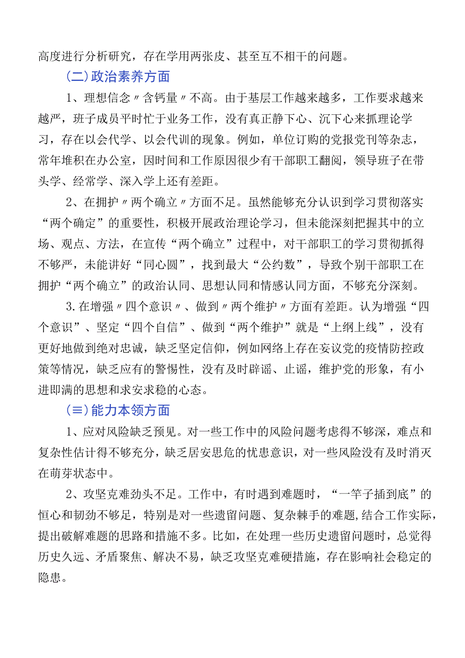 10篇汇编开展2023年度主题教育专题民主生活会六个方面个人剖析检查材料和通用实施方案.docx_第2页