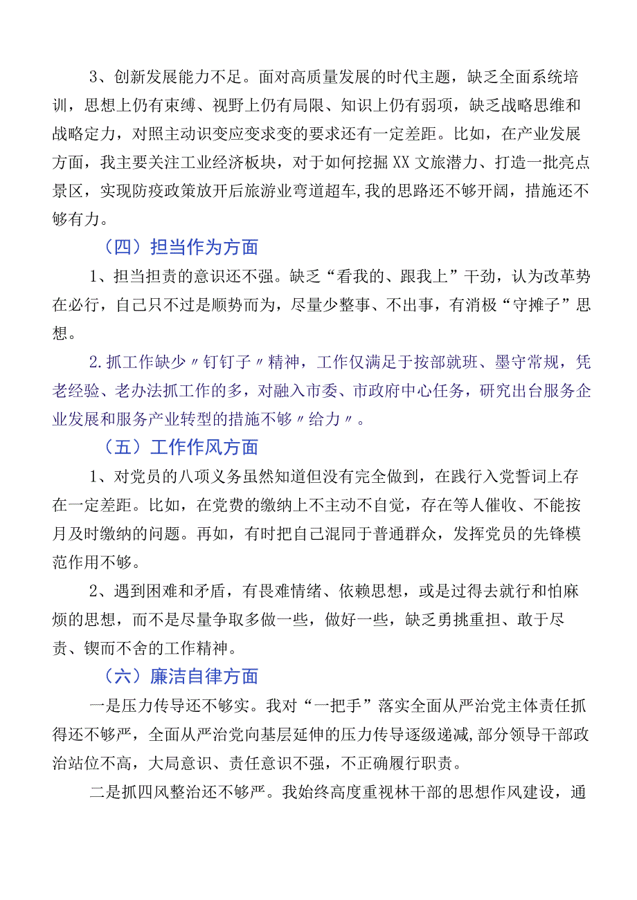 10篇汇编开展2023年度主题教育专题民主生活会六个方面个人剖析检查材料和通用实施方案.docx_第3页