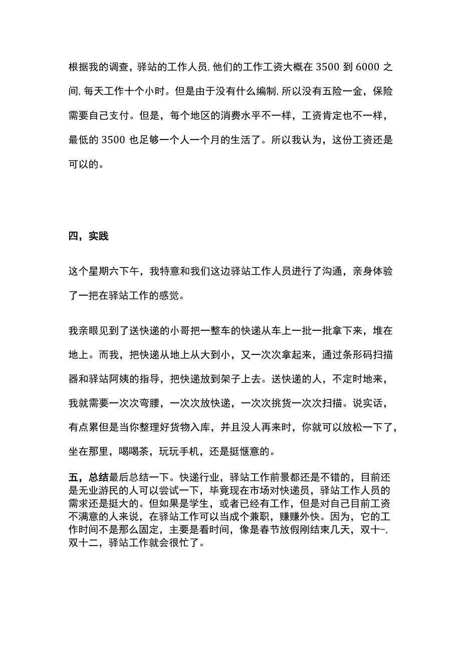 驿站店员调查报告全.docx_第3页