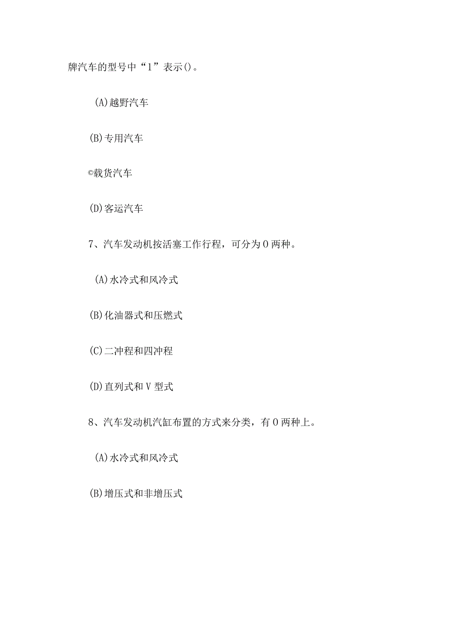 2016年河北省事业单位工勤技能岗位驾驶员职业技能考试真题.docx_第3页