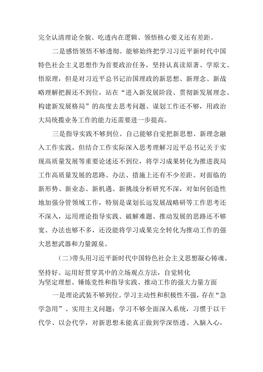 2023年主题教育民主生活会六个带头对照检查材料四篇.docx_第2页