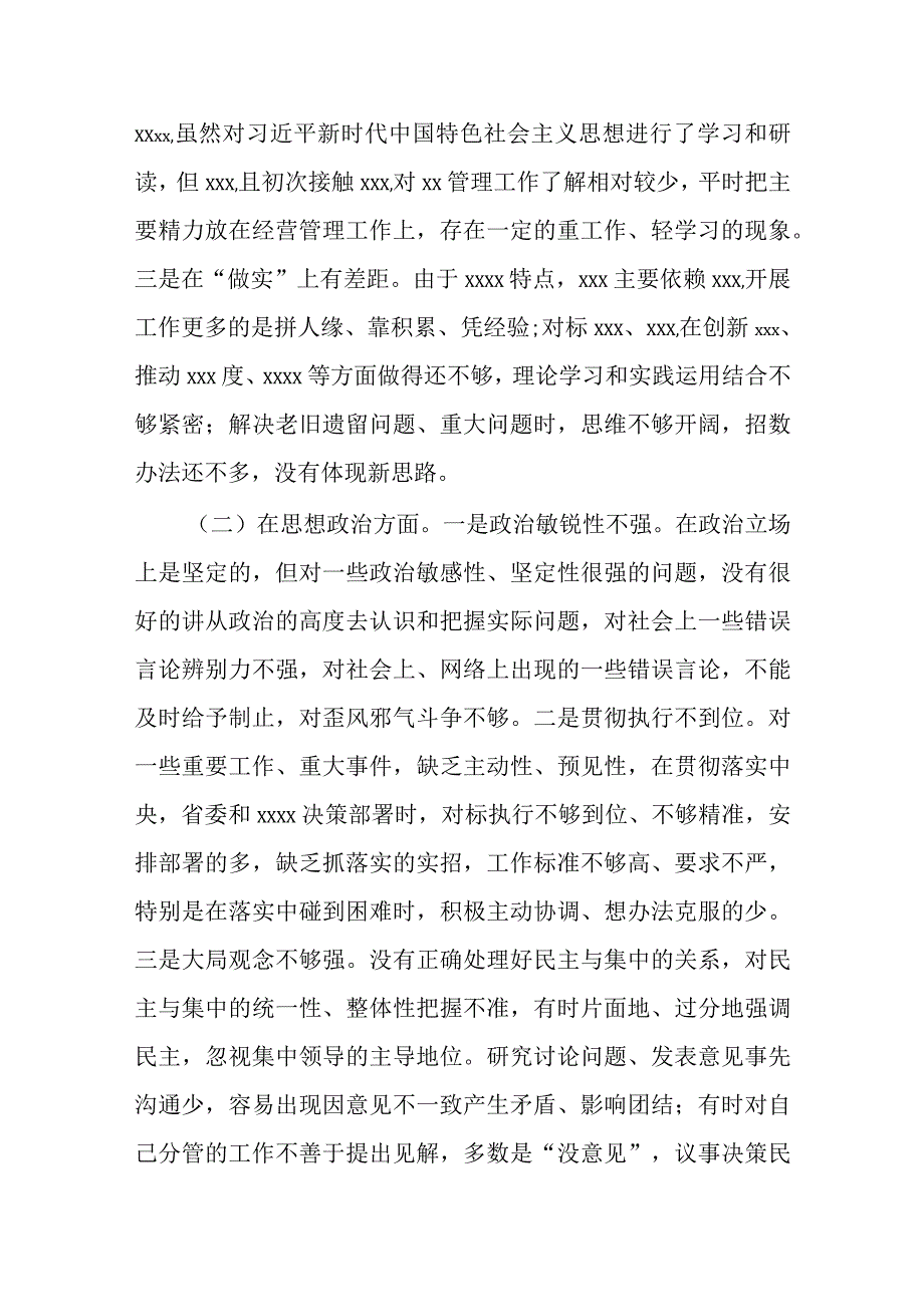 2023年主题教育六个方面生活会发言材料可修改资料.docx_第2页