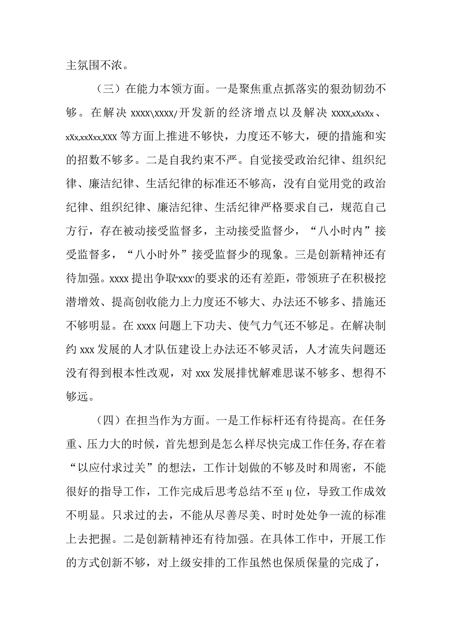 2023年主题教育六个方面生活会发言材料可修改资料.docx_第3页