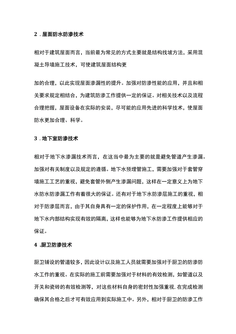 防水工程防渗堵漏施工要点全总结.docx_第3页