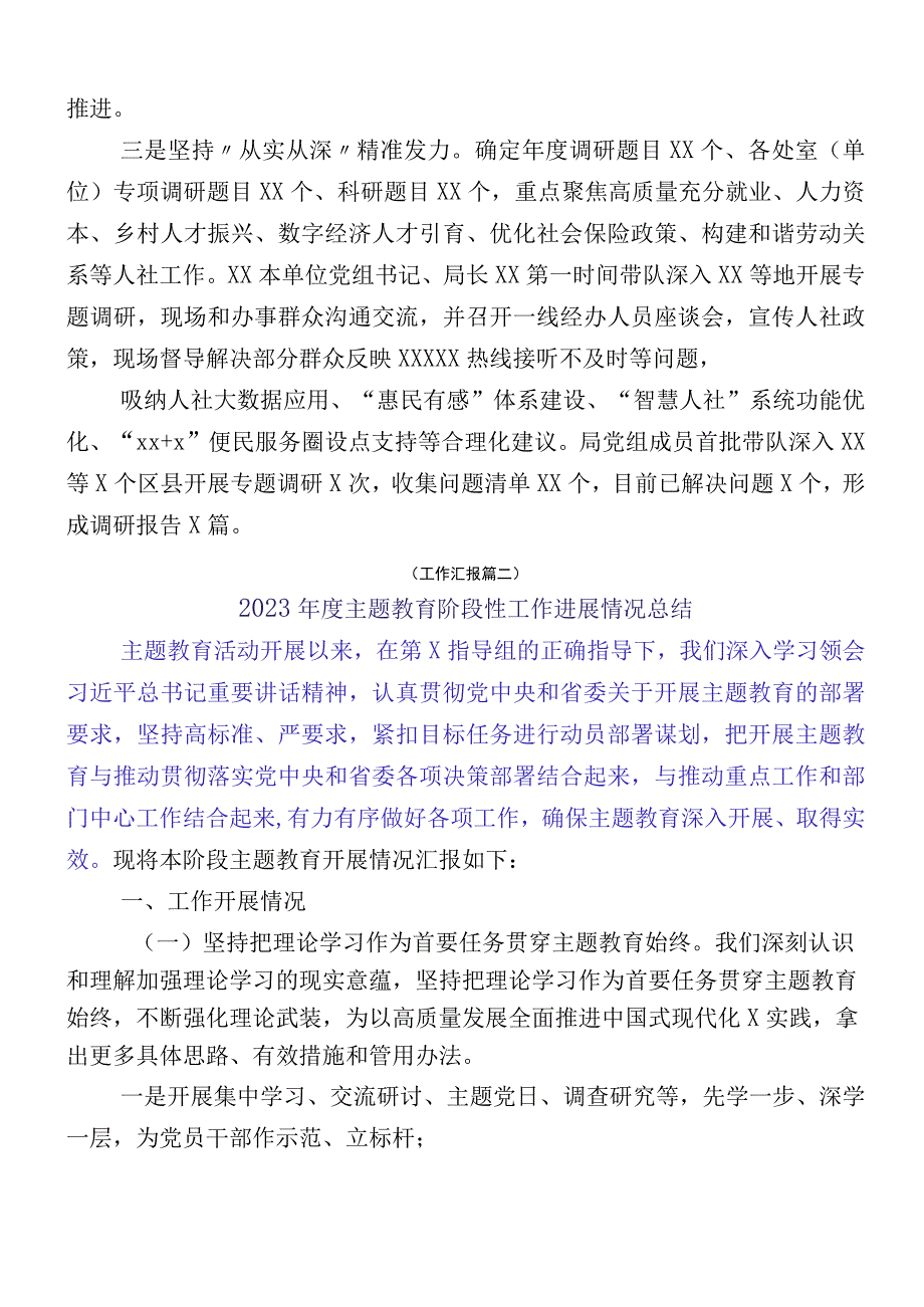 2023年主题教育（第一批）推进情况总结（十二篇）.docx_第2页