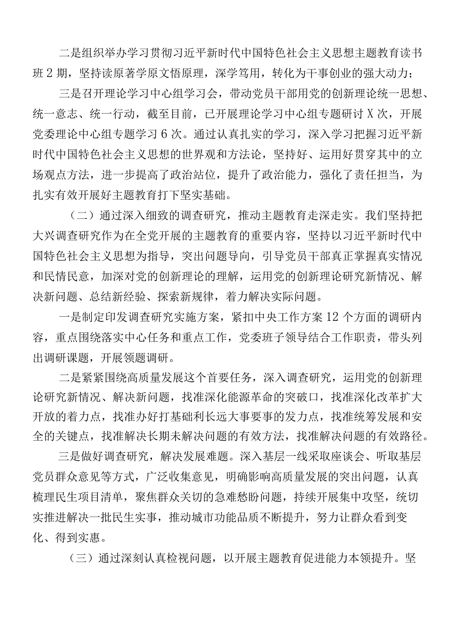 2023年主题教育（第一批）推进情况总结（十二篇）.docx_第3页