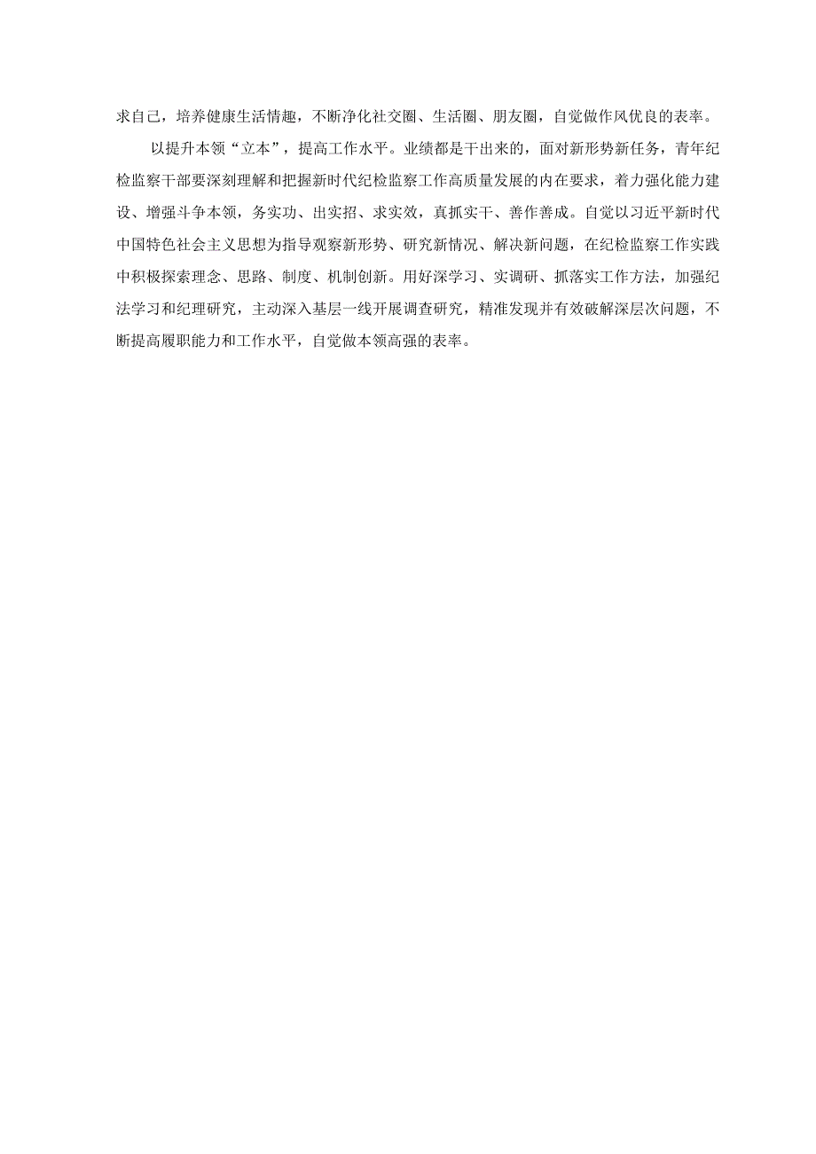 （3篇）年轻纪检监察干部参加纪检监察干部队伍教育整顿学习感悟心得体会.docx_第2页