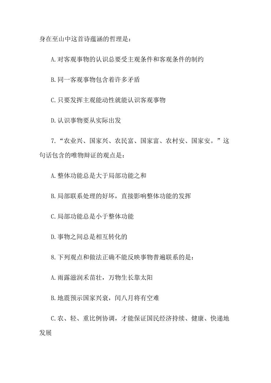 2019年贵州省事业单位招聘公共基础知识真题.docx_第3页