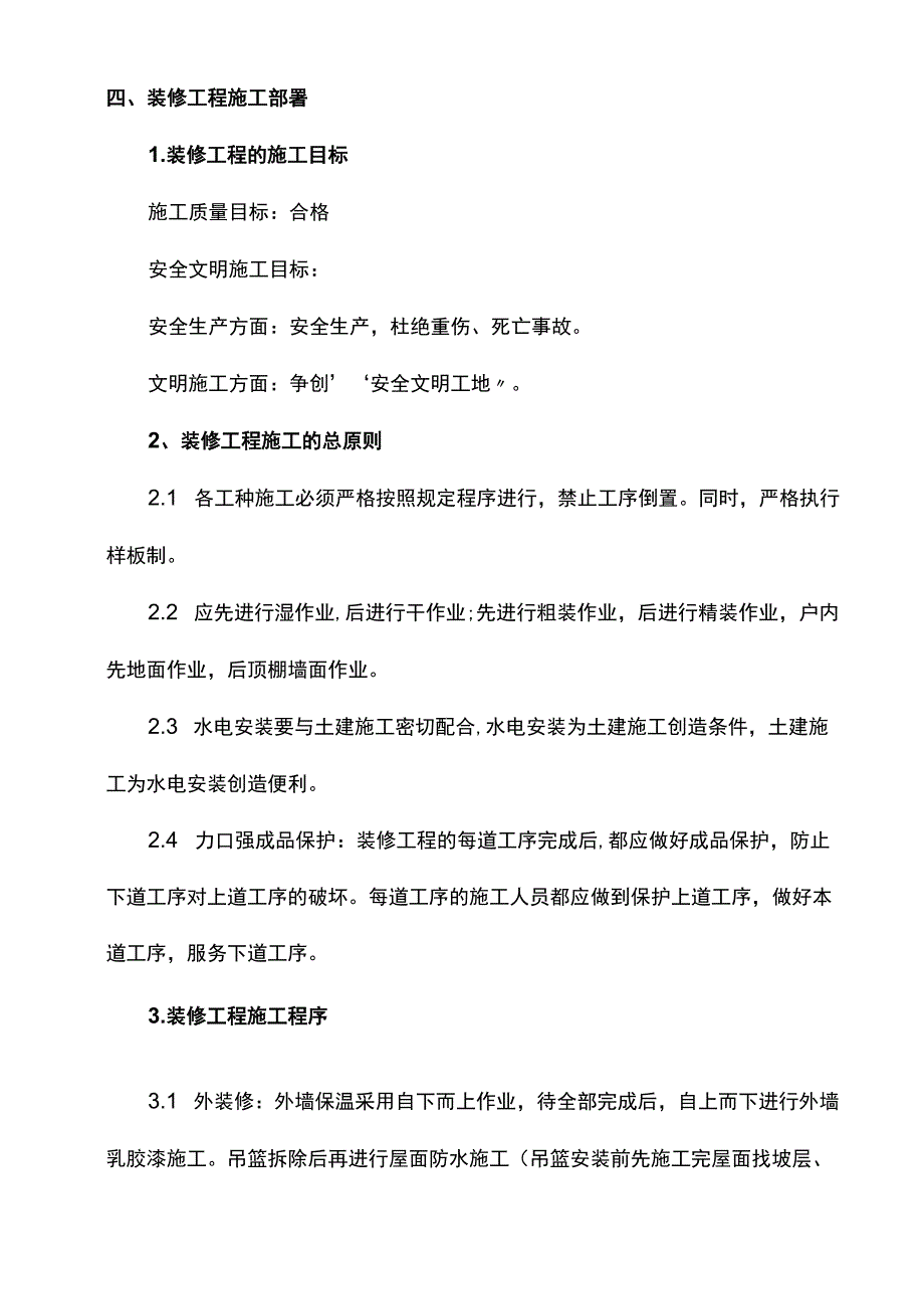 高层住宅楼施工方案.docx_第3页