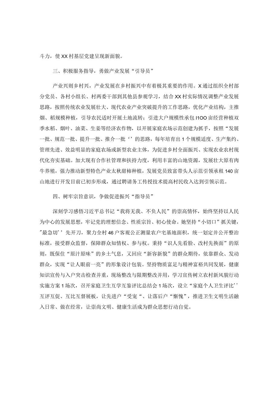 2023年在驻村干部的先进事迹材料.docx_第2页