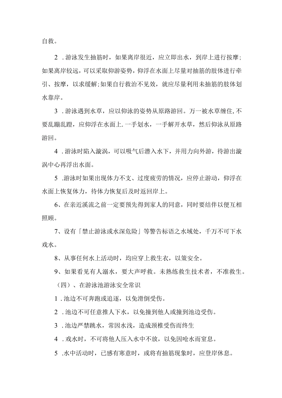 2023学校防溺水安全应急预案（共5篇）.docx_第2页