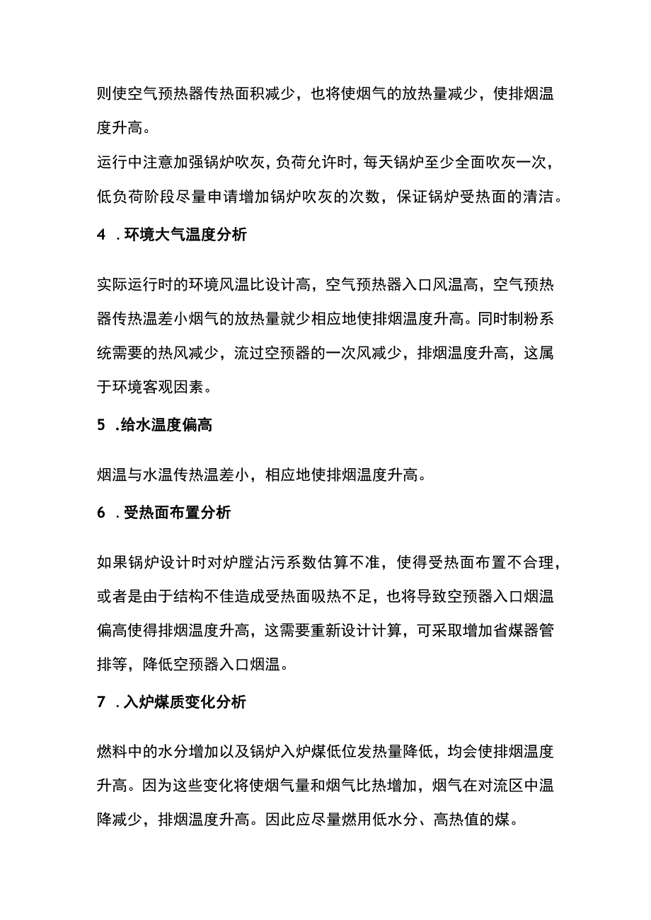 锅炉排烟温度偏高的九大原因.docx_第2页