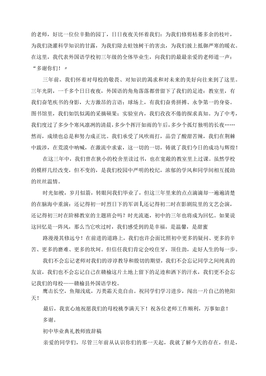 2023年初中毕业典礼老师代表发言稿.docx_第2页