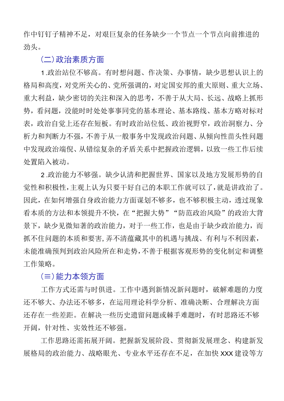 2023年主题教育专题民主生活会六个方面剖析检查材料10篇.docx_第2页