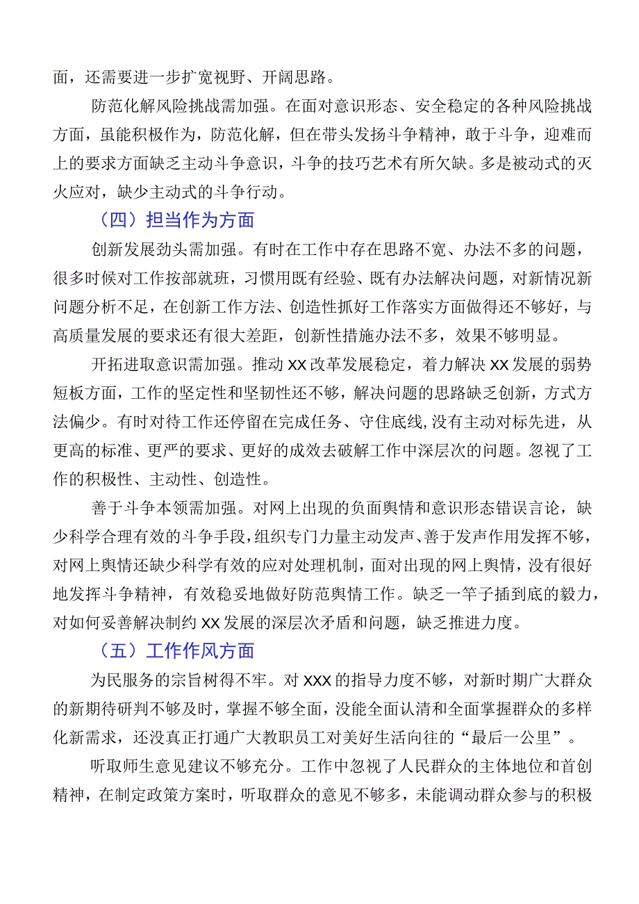 2023年主题教育专题民主生活会六个方面剖析检查材料10篇.docx_第3页