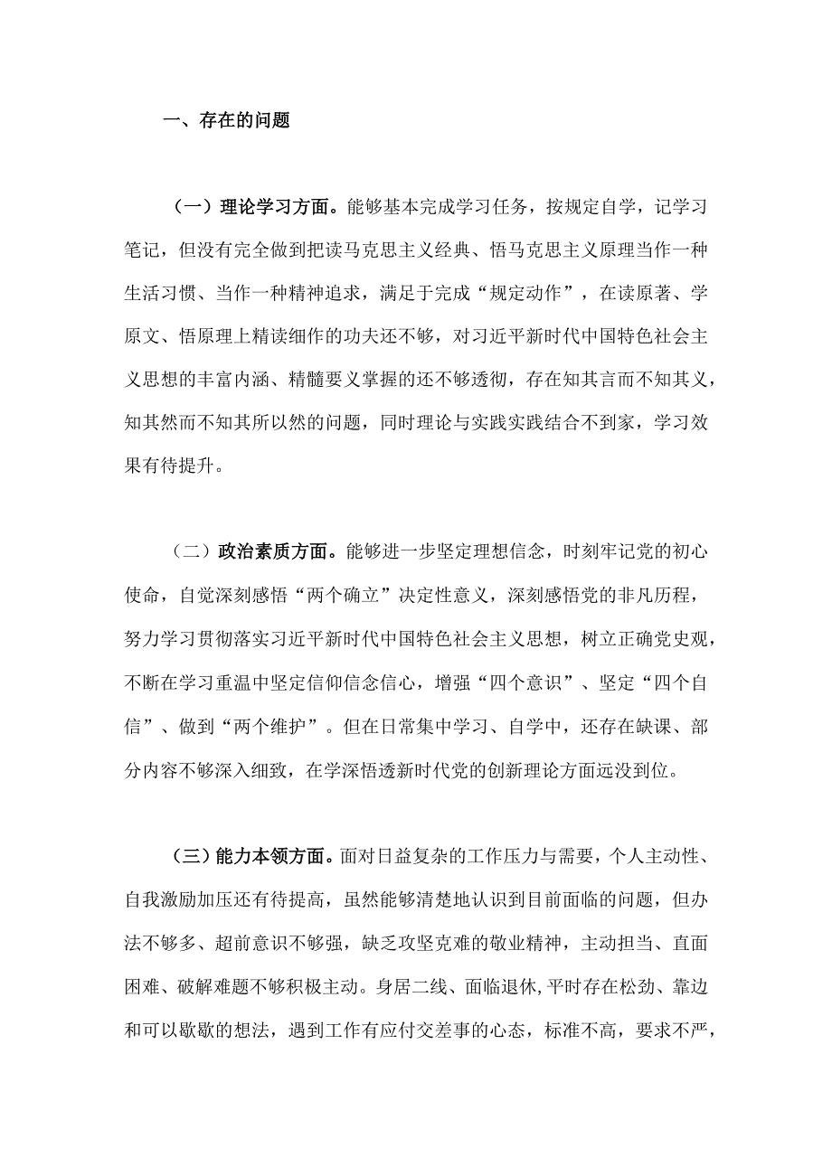 2023年“学思想、强党性、重实践、建新功”六个方面对照检查发言材料与主题教育对照检查剖析材料（理论学习、能力本领方面、担当作为方面、.docx_第2页