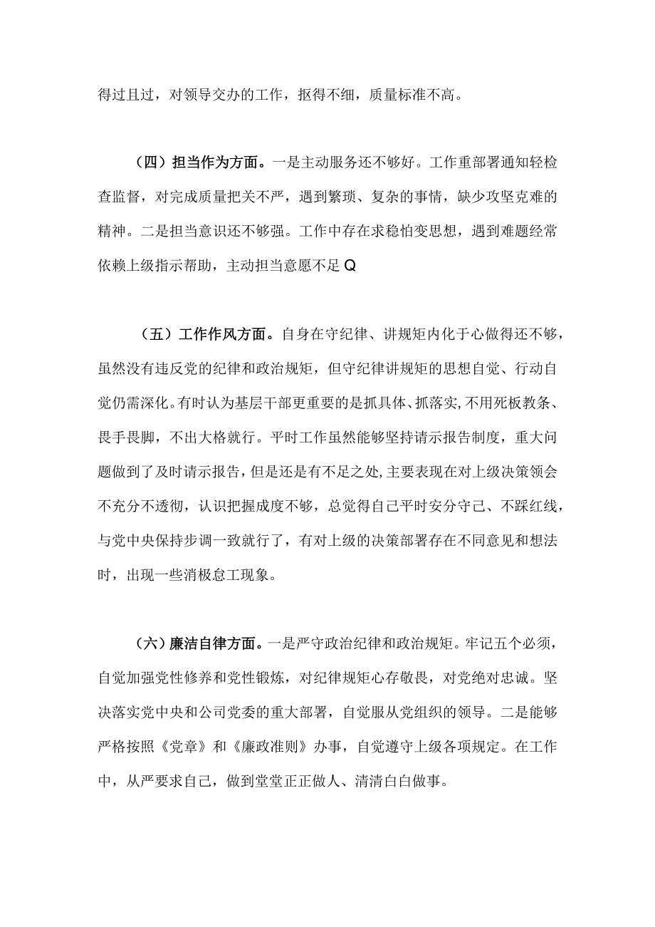 2023年“学思想、强党性、重实践、建新功”六个方面对照检查发言材料与主题教育对照检查剖析材料（理论学习、能力本领方面、担当作为方面、.docx_第3页