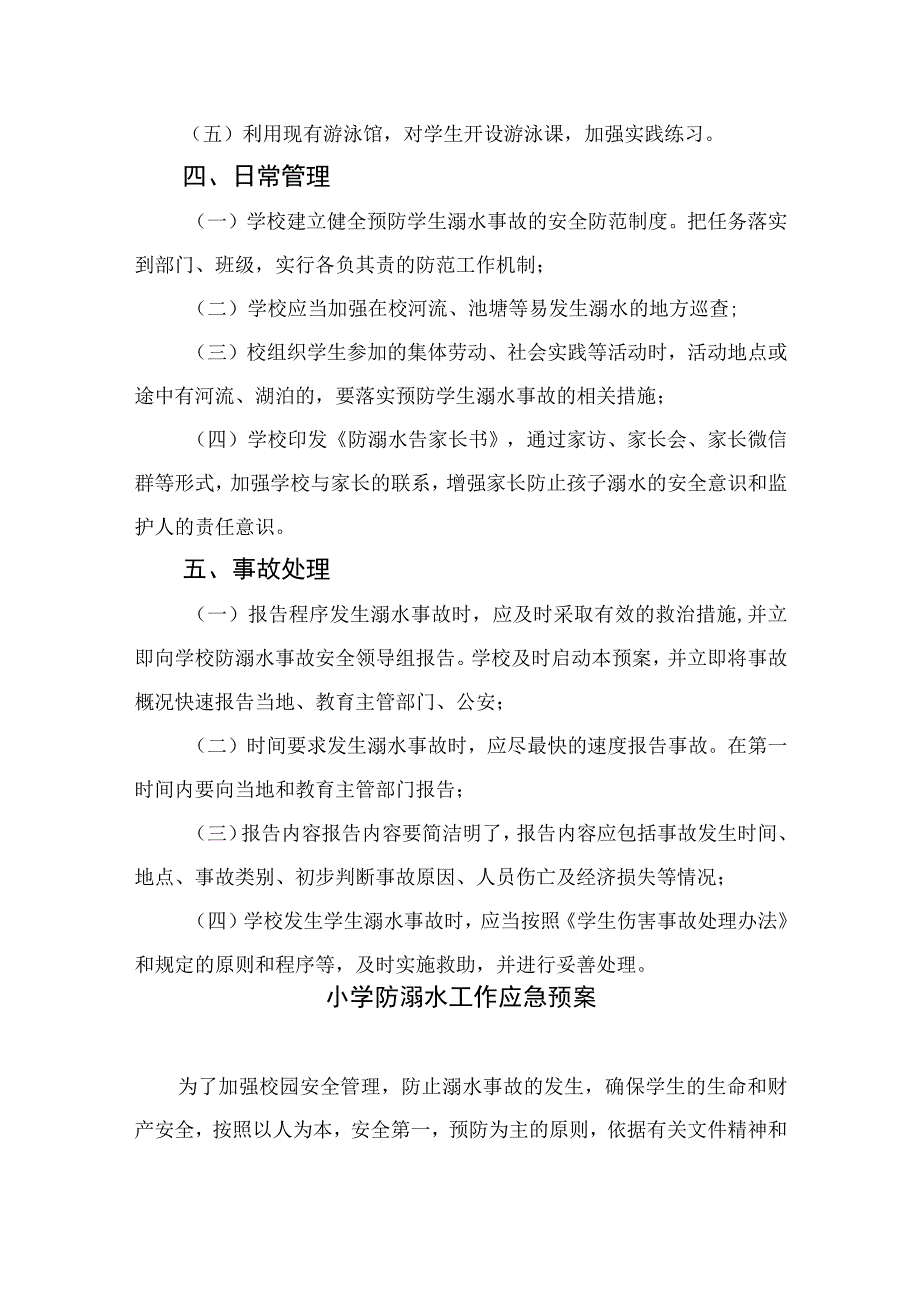 2023学校防溺水应急处置预案范本五篇.docx_第2页