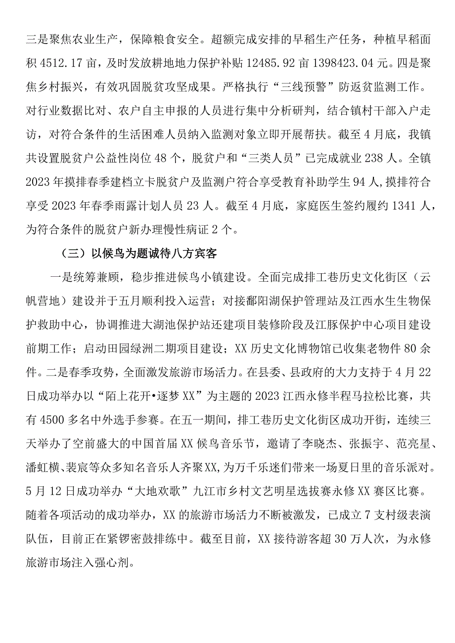 2023年上半年乡镇街道工作总结汇编（13篇）.docx_第3页