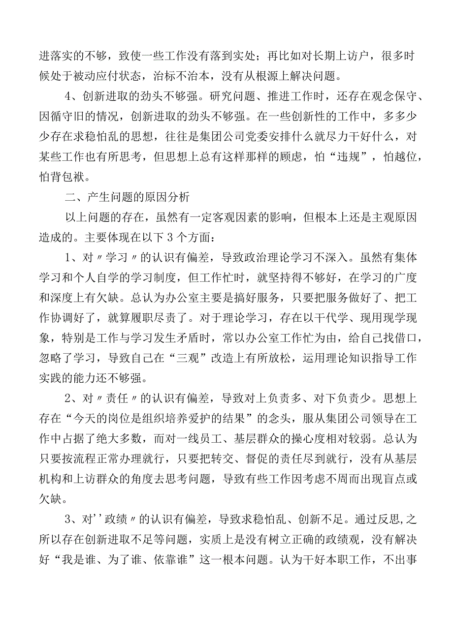 2023年主题教育专题民主生活会检视研讨发言稿.docx_第2页