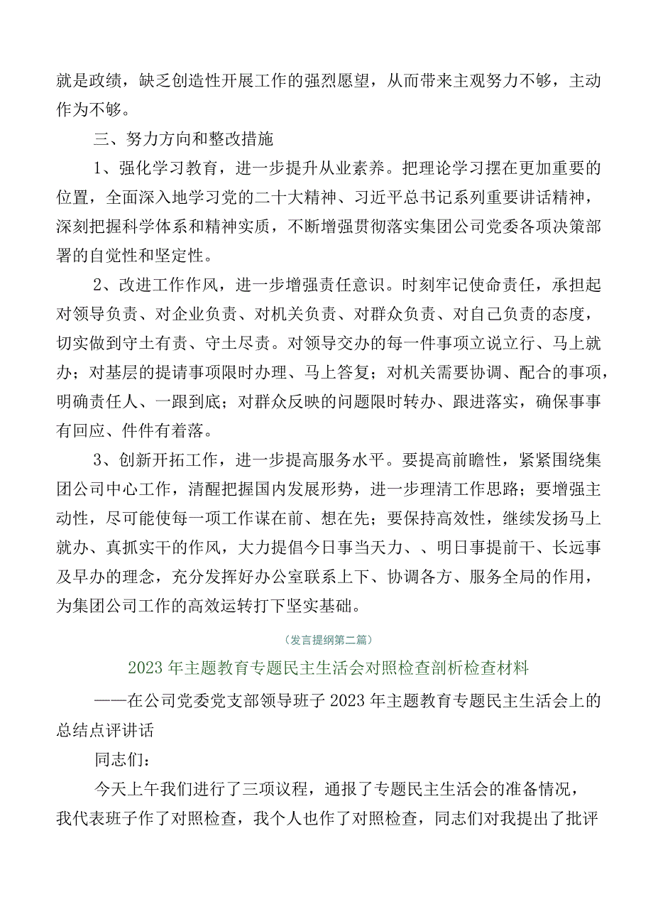 2023年主题教育专题民主生活会检视研讨发言稿.docx_第3页