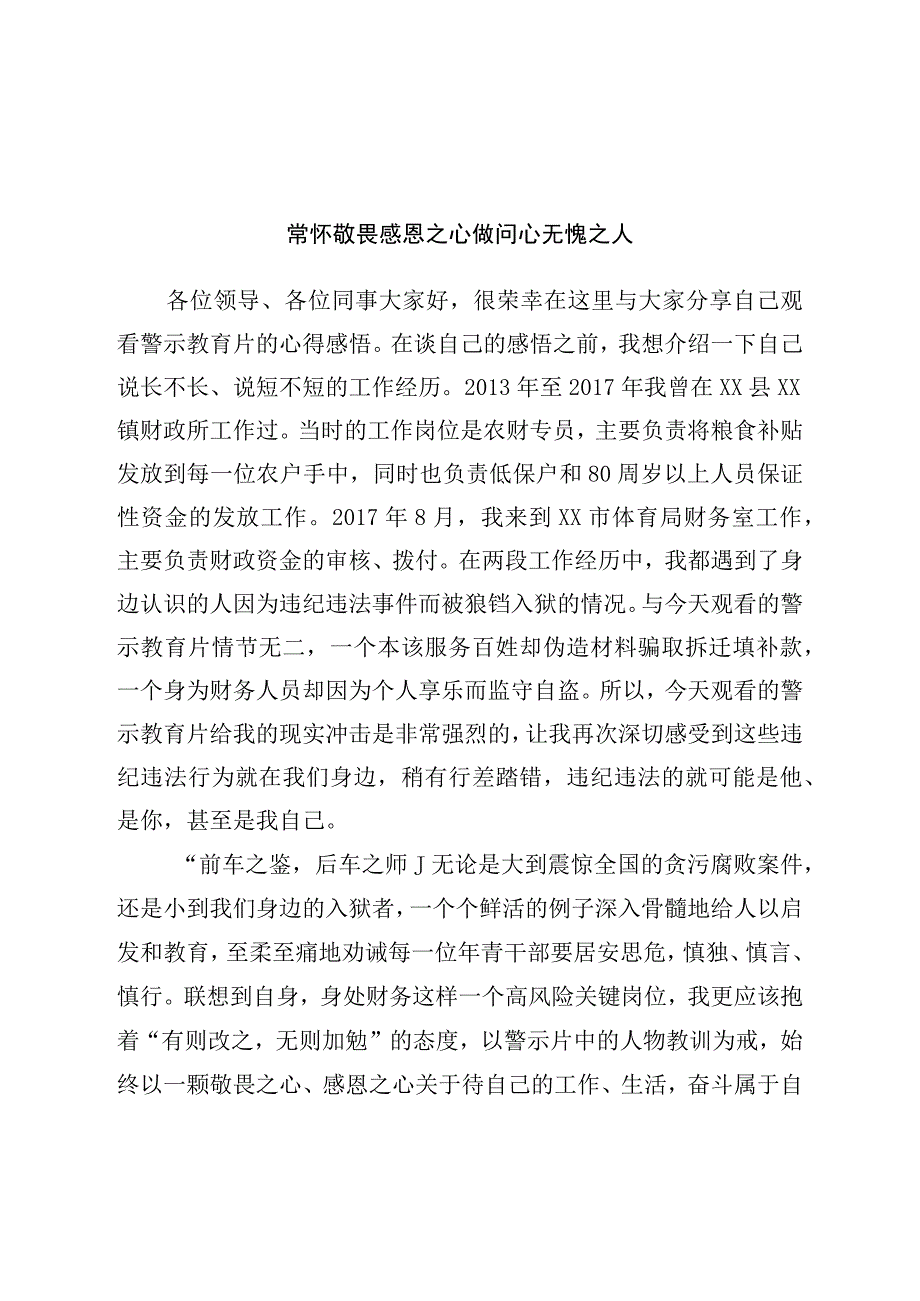 青年干部观看警示教育片观后感汇编7篇.docx_第2页