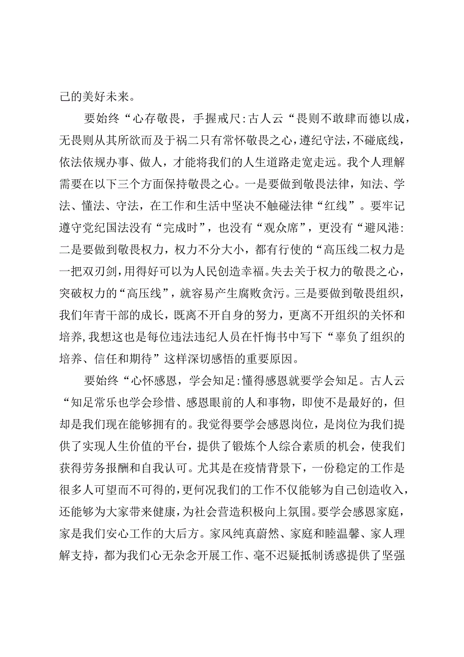 青年干部观看警示教育片观后感汇编7篇.docx_第3页