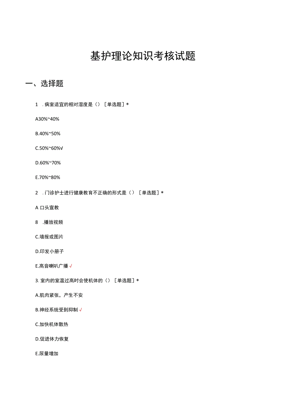 2023基护理论知识考核试题题库及答案.docx_第1页