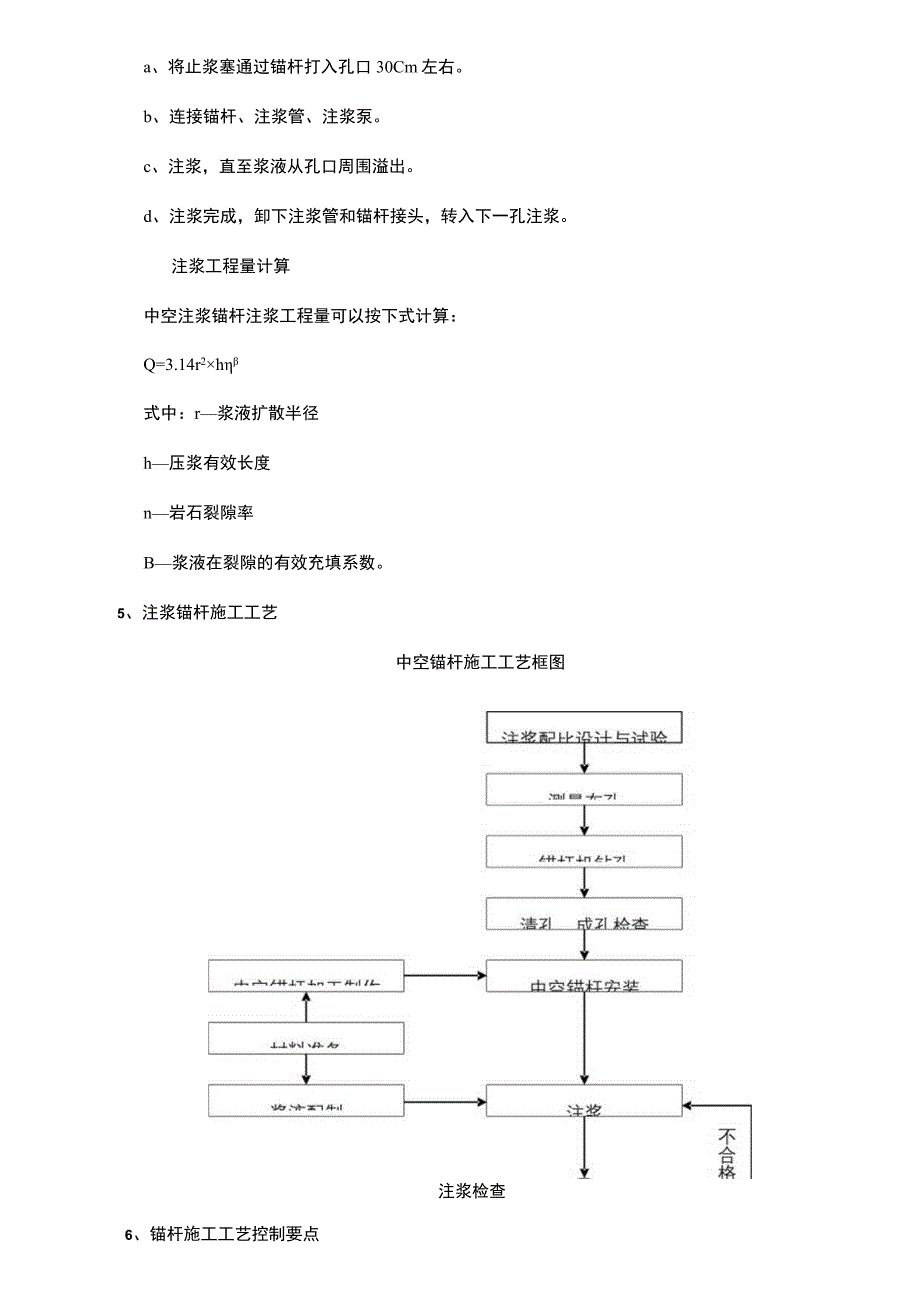 锚杆施工方案.docx_第2页