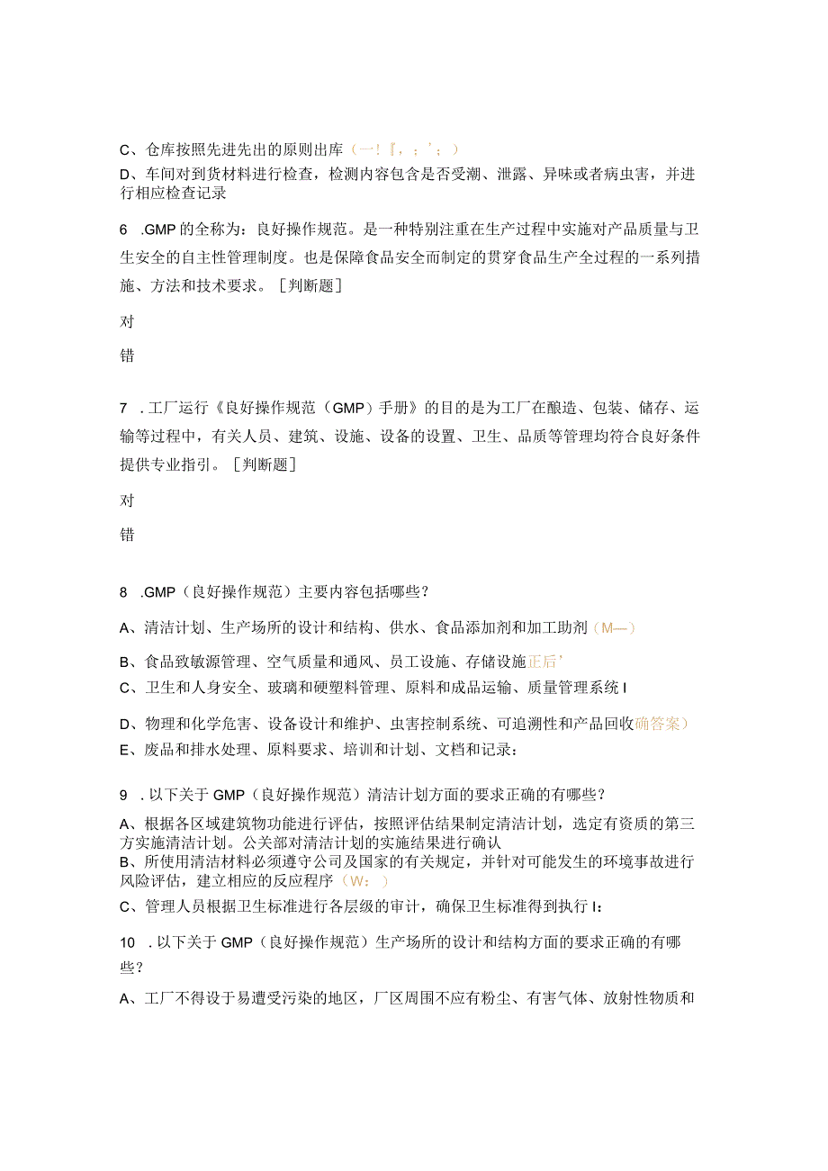 食品安全试题及答案 (4).docx_第2页