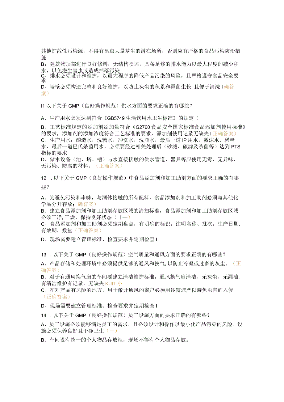 食品安全试题及答案 (4).docx_第3页