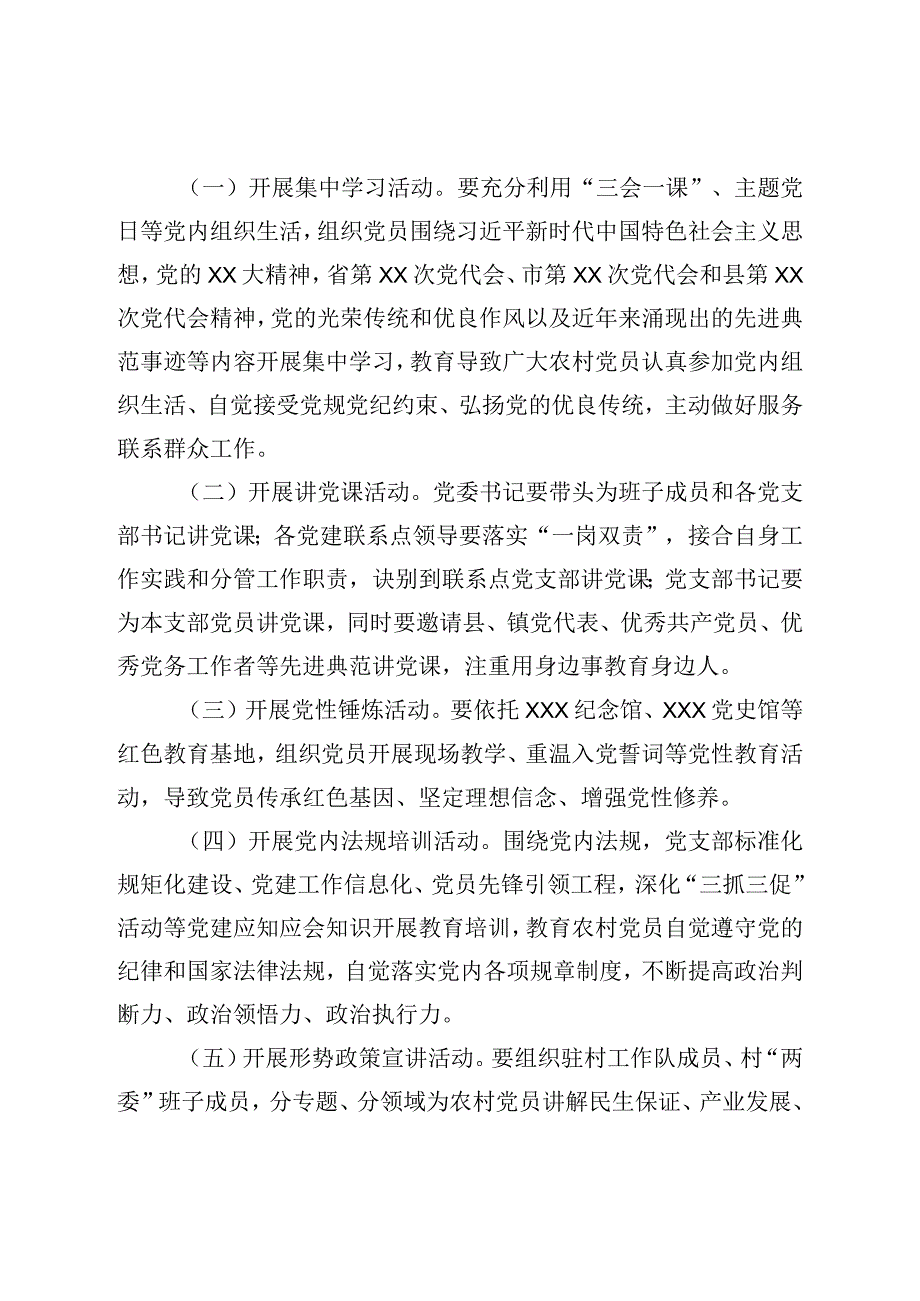 镇2022年度农村党员冬训工作实施方案.docx_第2页