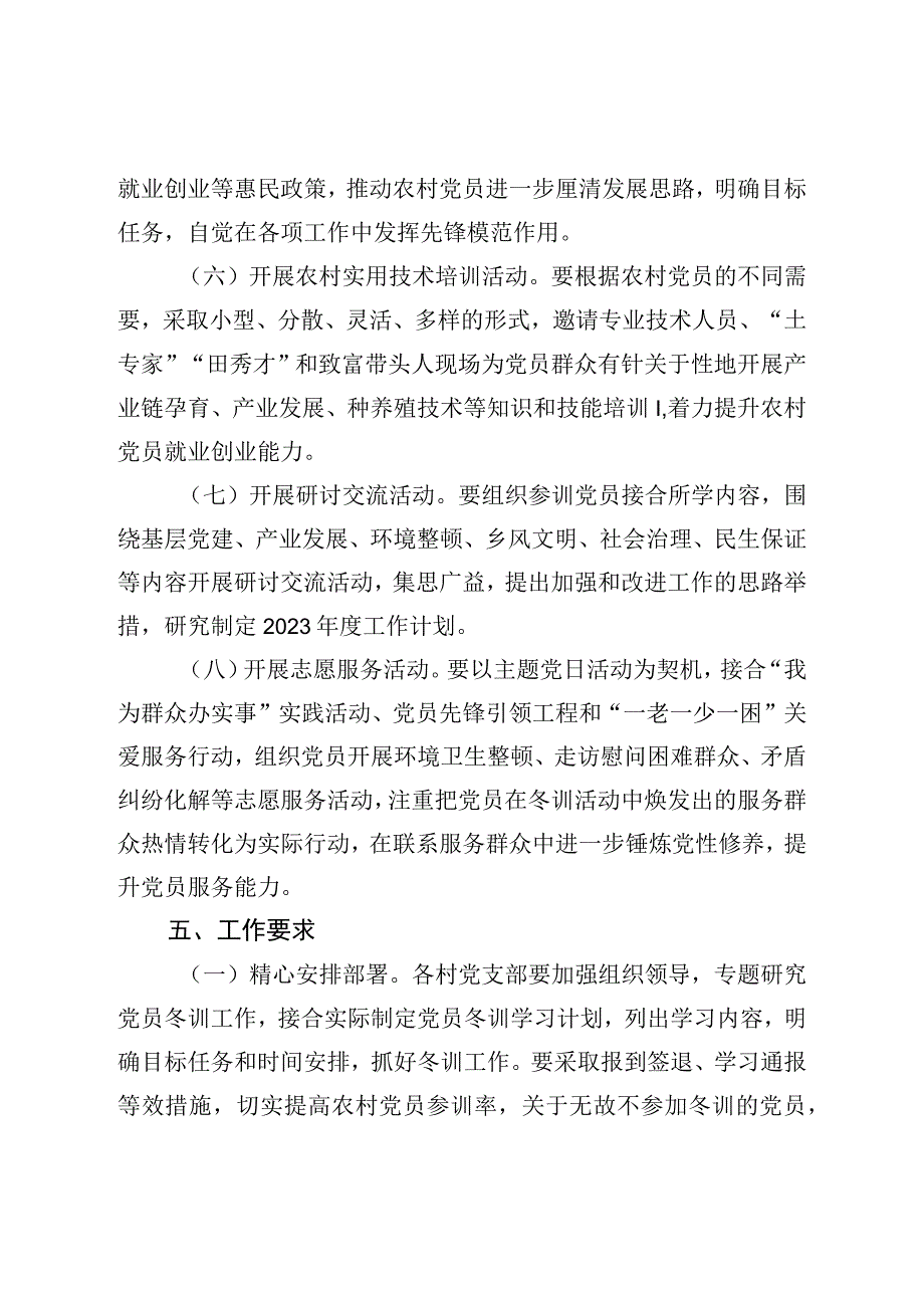 镇2022年度农村党员冬训工作实施方案.docx_第3页