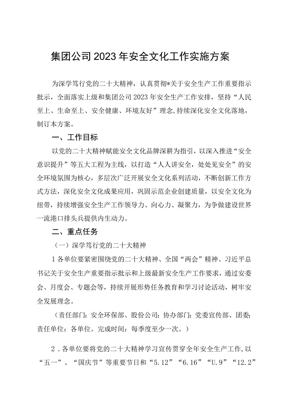 集团公司2023年安全文化建设推广工作方案.docx_第1页