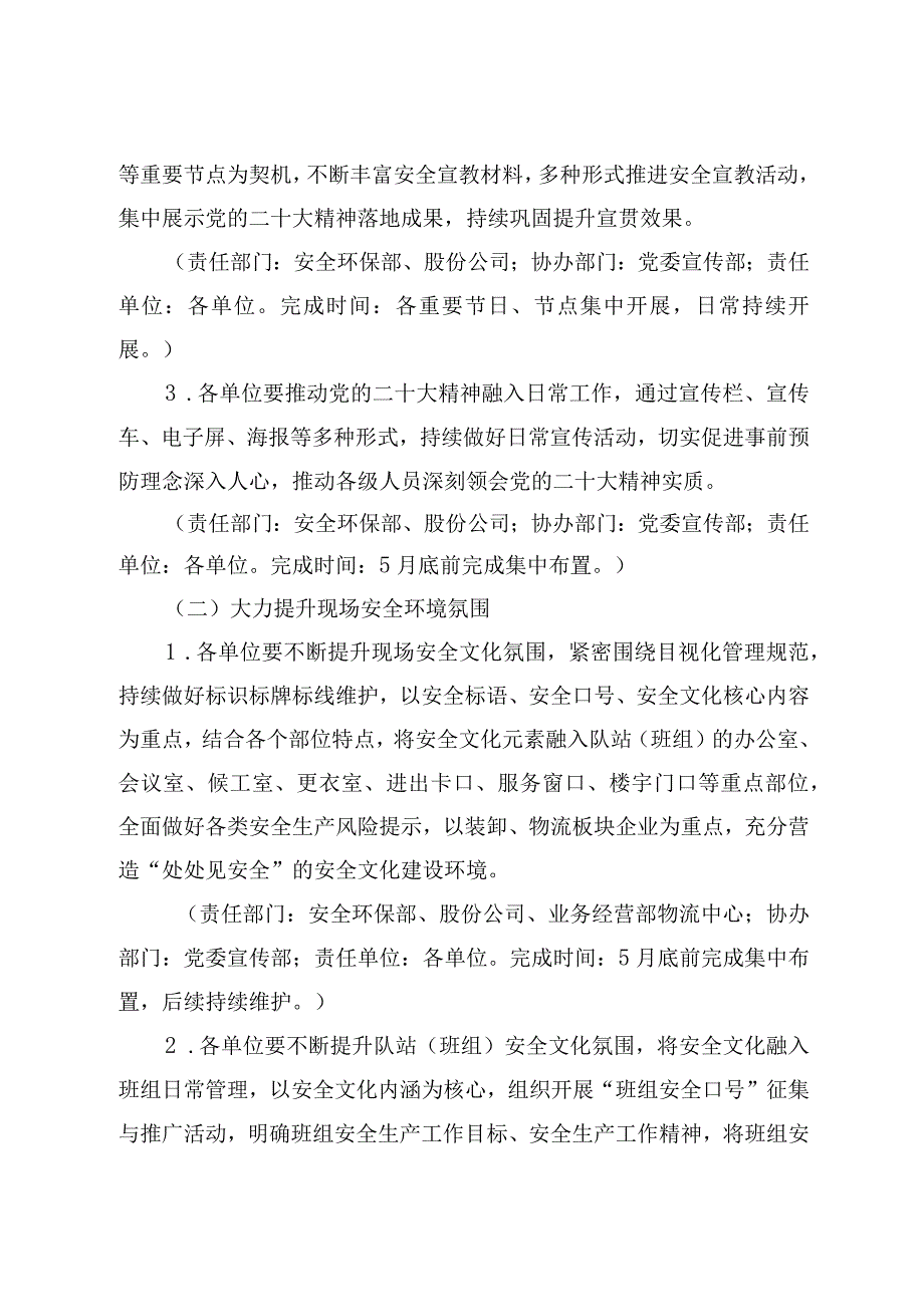 集团公司2023年安全文化建设推广工作方案.docx_第2页