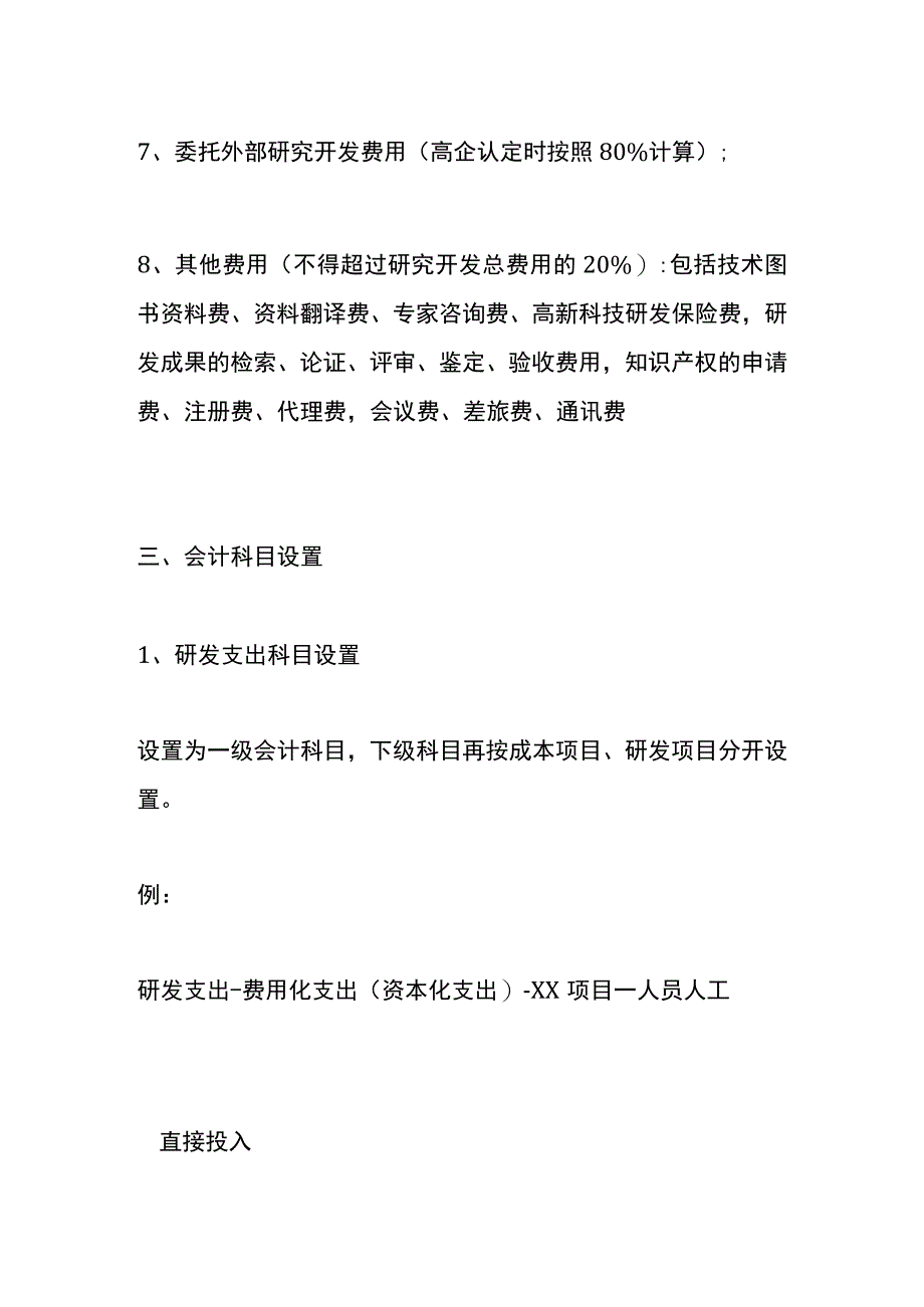 高新技术企业研发费用归集和会计账务处理.docx_第3页